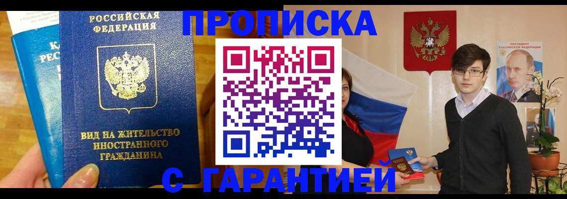 прописка для школы в Уфе