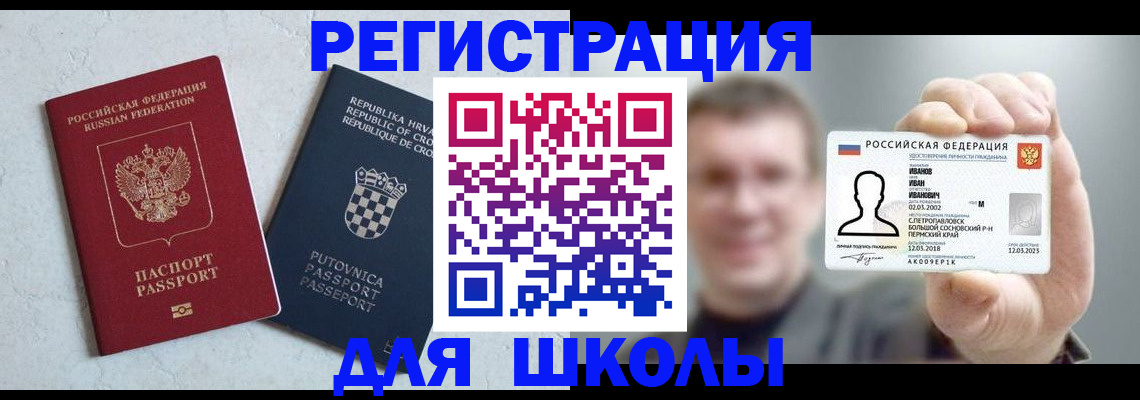 прописка для кредита в Уфе